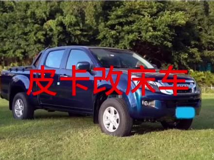 皮卡改床车,不一样的改法,给大家分享一个简简单单的皮卡改装方案才不到500元,你心动了吗?#皮卡床车 #五十铃皮卡 #皮卡露营 #皮卡改装 皮卡单人床#皮卡无损改装