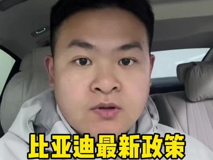 比亚迪 7 免 3 的方案来啦#买车那点事儿 #比亚迪