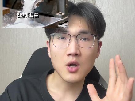高达蛋白粉这种谣言完全是无知!既挑战道德底线,更挑战生化营养知识!快叫你为此感到害怕的朋友来看!#蛋白粉 #美国 #健身 #增肌#乳清蛋白