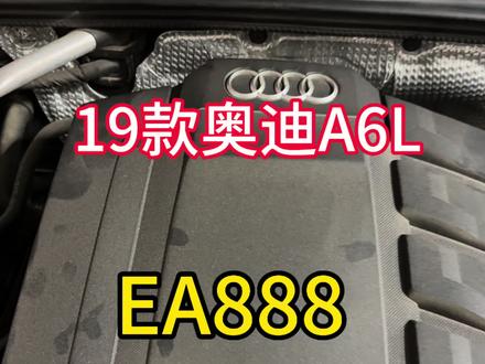 19年到20年的奥迪A6L有哪些通病?以及怎样维修更省钱?#每天一个用车知识 #汽车知识 #汽车知识分享