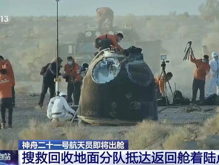 神州二十一号航天员出舱视频