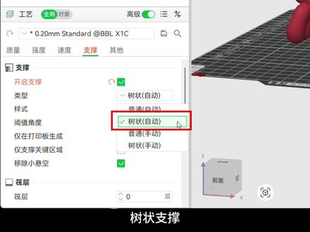 Bambu Studio 支撑进阶设置指南(二) #拓竹