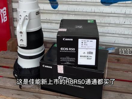 玩摄影就是要一步到位#佳能R8#佳能R50