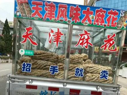 惊掉下巴的天津大麻花骗局