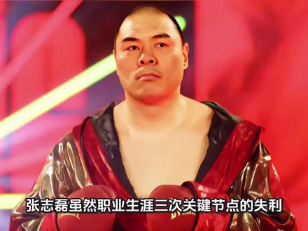 张志磊威武!奥运会银牌,WBO过渡拳王并卫冕,世界排名第一! #拳击 #热门 #格斗