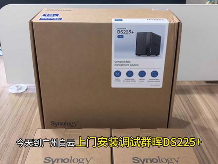 群晖DS225+安装调试#群晖NAS