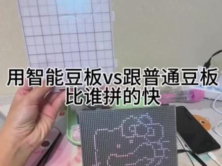 手残党救星!AI拼豆板手把手教你拼豆 终于不用一边拼一边骂图纸了#拼豆#拼豆豆 #拼豆豆教程