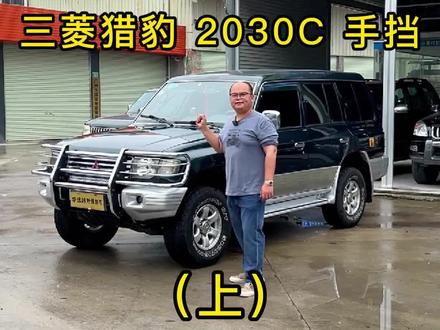 三菱血统六缸猎豹2030C,24气门6G72,3.0发动机,手动挡!#三菱#三菱猎豹#情怀老车#硬派越野车