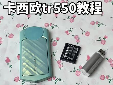 卡西欧tr550教程#卡西欧ccd #ccd
