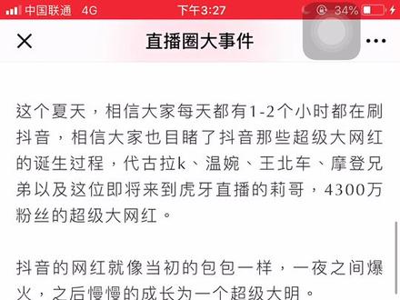 莉百万进驻虎牙了。有人组队去喷吗?有得扣1