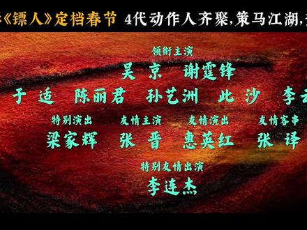 久违了,武侠!#电影镖人 2026春节见!