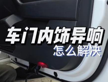 为什么副驾驶侧车门异响比主驾侧多呢?#车门异响 #车门共振 #大众cc #每天一个用车知识 #大众