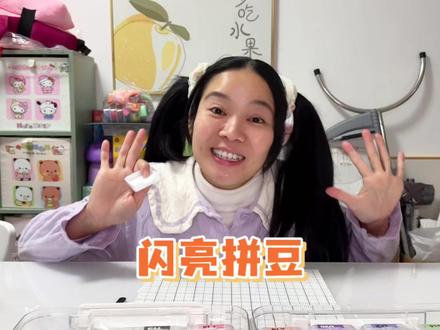 天啊!这个拼豆超级超级闪亮! #幕后的林呱呱 #林呱呱手工