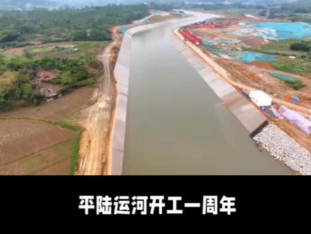 平陆运河开工一周年,都有哪些纪录?
