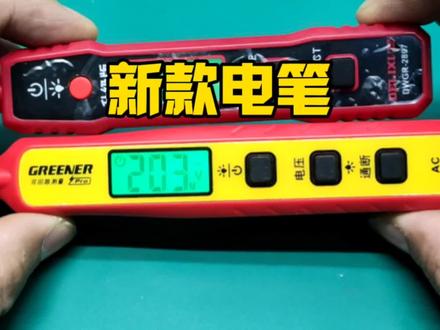 新款测电笔,测量范围更广,功能更多,更便宜 #测电笔