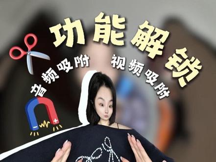 解锁这些吸附功能,剪辑效率upupup! #剪辑 #剪辑技巧 #剪辑效率提升 #剪辑后期 #剪映功能