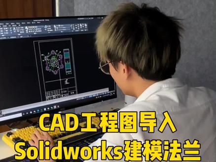 #solidworks新手入门 #solidworks教学 cad画好的工程图直接导入sw生成三维模型,各种cad和sw技巧你知道几个呢