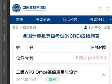计算机二级必过!! #计算机二级成绩查询 #计算机二级证书#计算机二级P图