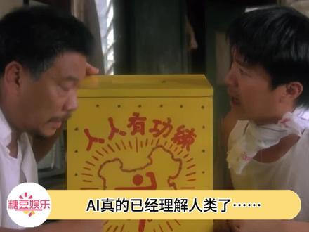 ai已经学会如何让人类精准破防了呜呜呜 #意想不到的结局