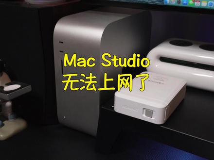 MacStudio又出大Bug了,有没有人知道是咋回事?#mac #科技追梦人#TA们的一天