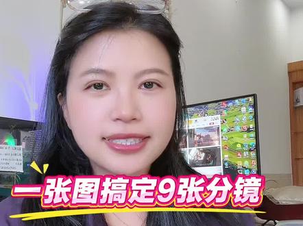 一张原图秒出9组分镜,一键直接生成短视频,由小云雀生成。 #AI分镜 #AI生成视频#小云雀AI #小云雀AI漫剧 #小云雀短剧
