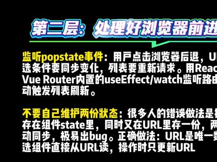 普通前端用useState存筛选,高级前端把筛选条件放URL #程序员 #程序员面试 #前端开发 #前端面试 #程序员日常