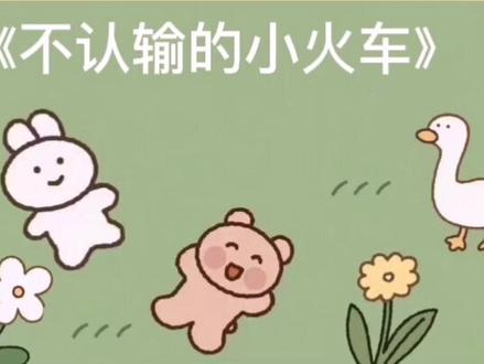 你们要的儿歌弹唱#钢琴演奏 #钢琴即兴伴奏 #弹琴 #钢琴伴奏 《不认输的小火车》#即兴伴奏 #0基础学钢琴