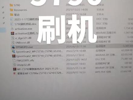 爱普生5790#5710#5210#5290刷机