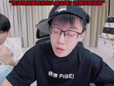 重磅签约?近期行程#陈泽 #陈泽传媒