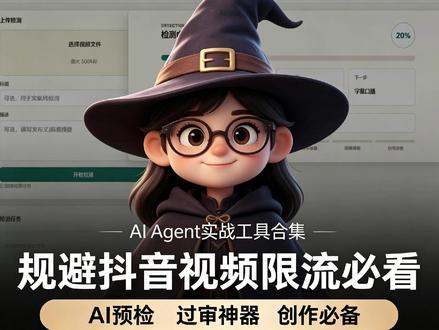 视频违规检测工具,我用AI做了一个 作品莫名限流、没流量?大概率是隐形合规风险没排查出来。
这款AI视频合规检测工具,智能筛查你的字幕、画面、标题文案,全方位排查违规隐患。
支持主流大模型检测,全程本地运行,素材不上传服务器,开源免费,纯技术分享。
#AI #AI工具 #ai工具有ai就有无限可能 #VibeCoding#Agent