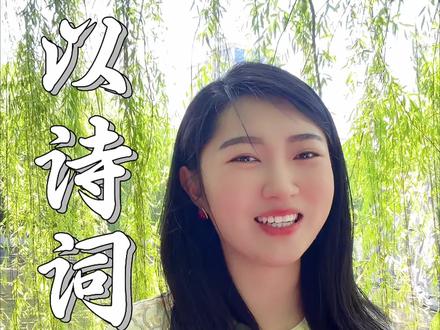#古诗词朗诵 以诗词致敬母爱,愿妈妈岁岁安康#母亲节祝福 #感恩母亲 #致敬母亲 #母亲节朗诵