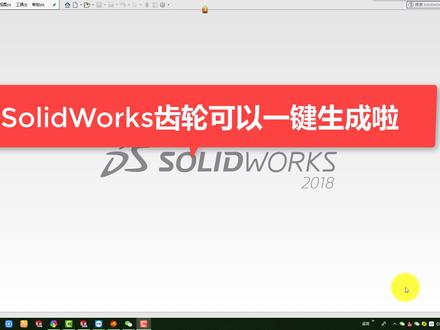 用SolidWorks画齿轮怎么画?这可方法设置参数一键生成,特别快