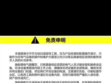 施耐德ATS480软启操作培训