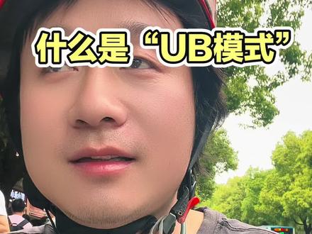 什么是淘宝闪购的“UB模式”?
#外卖小哥 #淘宝闪购 #蜂鸟众包 #跑单模式