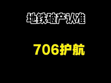 冰封列车玩法来了#和平精英 #精英地铁逃生