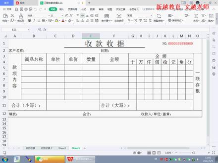 2EXCEL-WPS设置财务收款收据三联单自动序号 #WPS自动 #EXCEL函数