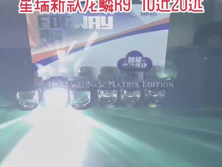 冲呀你们要多少近多少远,安排给你们10近20远 冲冲冲 龙鳞R9#星瑞 #夜间行车安全 #激光大灯 #led车灯 #长安汽车