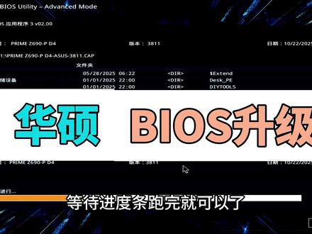 bios怎么更新升级,手把手教会你华硕升级bios #华硕bios升级 #BIOS升级方法 #超简单升级BIOS