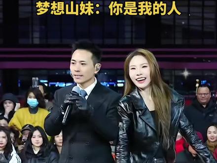 #梦想山妹 #索图大舞台现场 #百姓大舞台想唱想跳你就来 她是一个能用一首歌征服索图,让索图主动下台的女孩!梦想山妹!