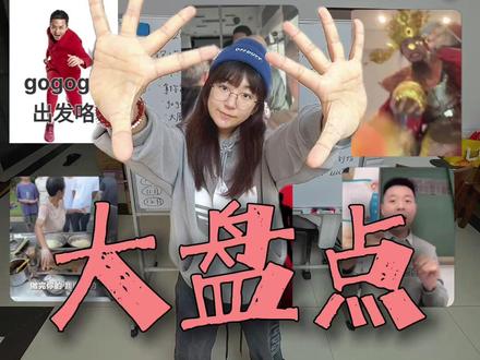 2025年度热梗给你们盘点好了!#2025年度爆梗盘点 #爆梗合集 #2025梗王大考 #2025年度影娱热点 #梗盘点
