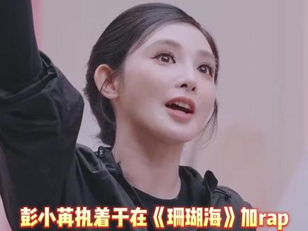 你们觉得谁的建议更好呢#彭小苒 #房琪 #乘风破浪的姐姐