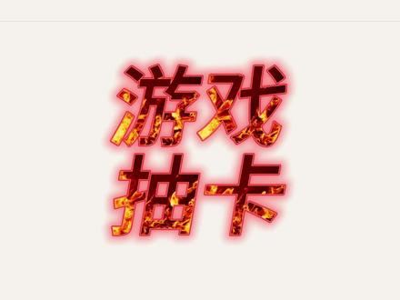 游戏抽卡的概率! 几何分布告诉你需要怎么游戏抽卡才能有99%的保底!#真实生活分享计划 #游戏抽卡 #认知觉醒底层逻辑 #科普 #涨知识