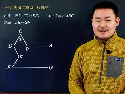 七下数学平行线,拐点模型解题技巧! #数学思维 #解题技巧 #初中数学 #平行线 #初中数学郭嘉