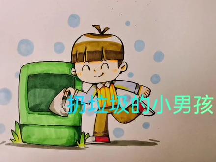 #儿童画 扔垃圾的小男孩