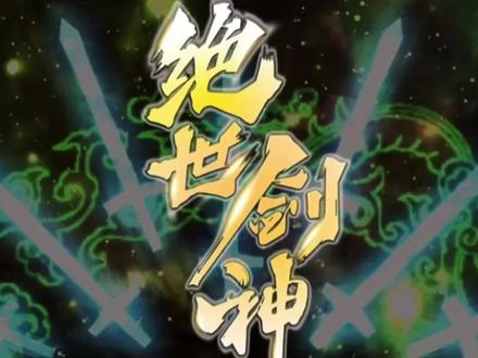 男主要开始装杯了 #快看漫画完整版 #这漫画太好看啦 #拯救漫荒 #绝世剑神