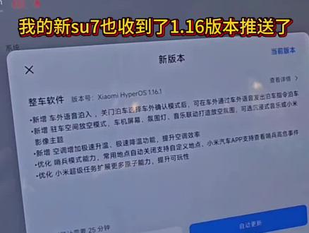 新su71.16版本OTA,新增功能介绍,调戏人性化小爱同学,太好玩了吧#小米汽车 #新su7 #用车体验分享 #创作者中心 #小米汽车OTA