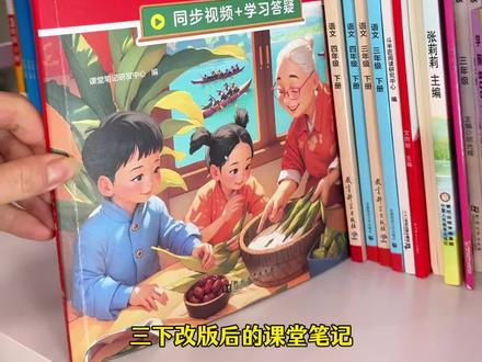 三下改版后的课堂笔记,动作快的家长已经收到了,改版内容同步新课本,便宜好用#课堂笔记#三年级下册#教材改版#同步课本