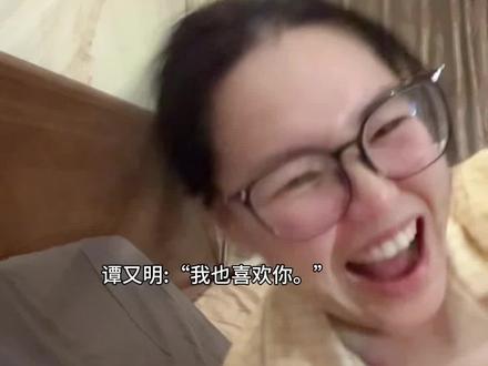 赌谭又明表白的集合 #小潭山没有天文台 #沈宗年 #谭又明 #小说推荐 #双男主