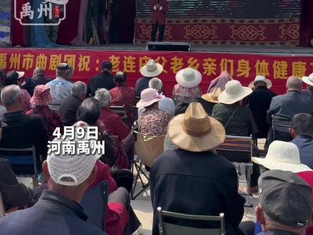 河南省曲剧非遗传承人 国家一级演员,禹州市曲剧团名誉团长刘林兴,受邀赴禹州市褚河街道办老连庄社区演出#戏曲 #演出现场 #禹州