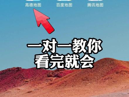 一分钟教会你,高德地图修改门店位置定位和更改店铺名称 #地图位置修改 #地图标注 #店铺拓客引流 #门店位置标注 #干货分享